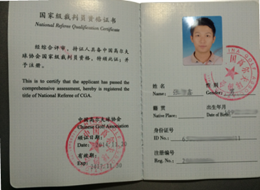 国家级裁判员资格证书 国家级裁判员资格证书